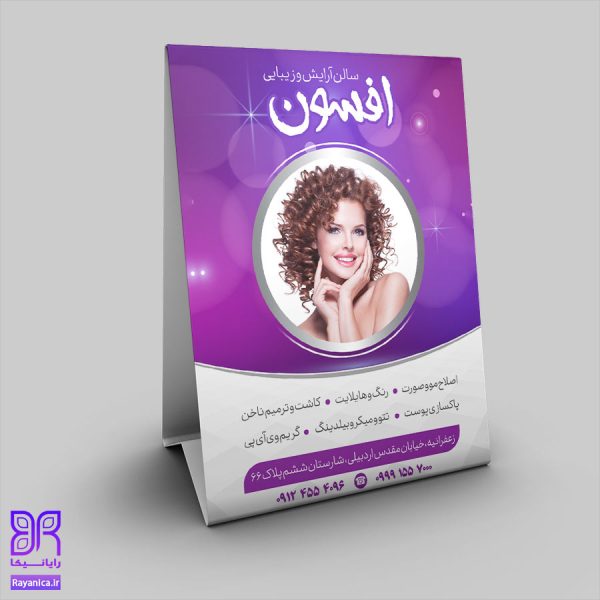 طرح تراکت آرایشگاه زنانه لیلی