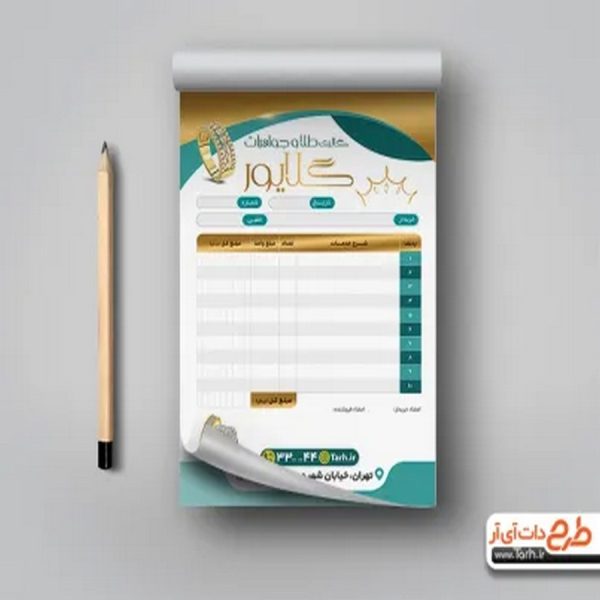 چاپ فاکتور