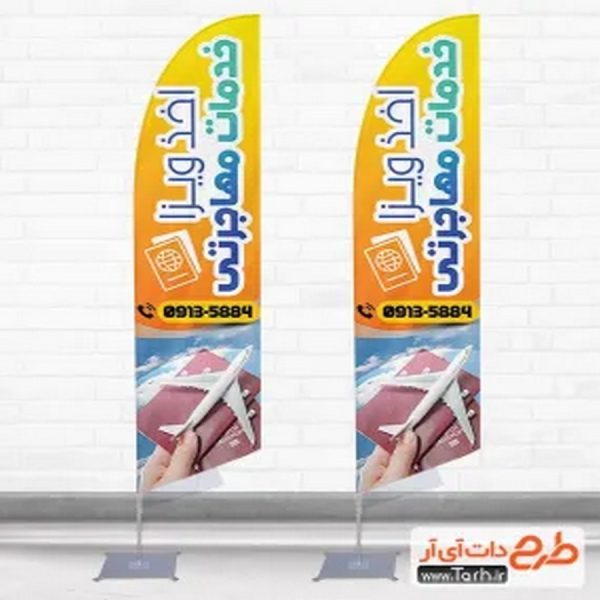 چاپ پرچم ساحلی