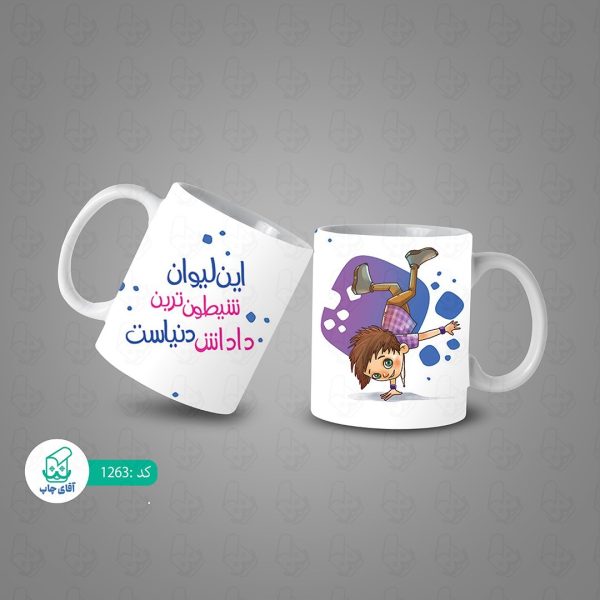ماگ و لیوان سرامیکی برادر کد 1263 - Image 3