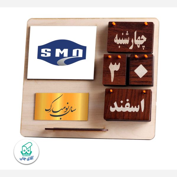 تقویم رومیزی چوبی دائمی پایه دار (همه ساله)  با عکس دلخواه - Image 2