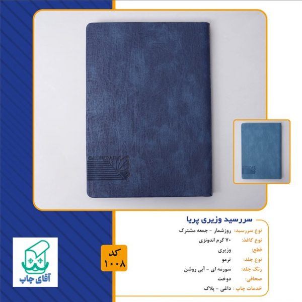 سررسید 1404 قطع وزیری کد 1008 - Image 2