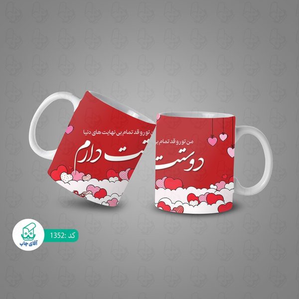ماگ و لیوان سرامیکی عاشقانه کد 1352 - Image 3