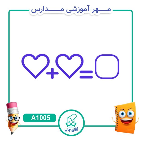 پک مهر های آموزشی کلاس دوّم دبستان  - ریاضی کد A1040 - Image 3