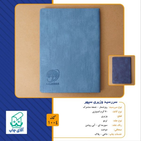 سررسید 1404 قطع وزیری کد 1004 - Image 2