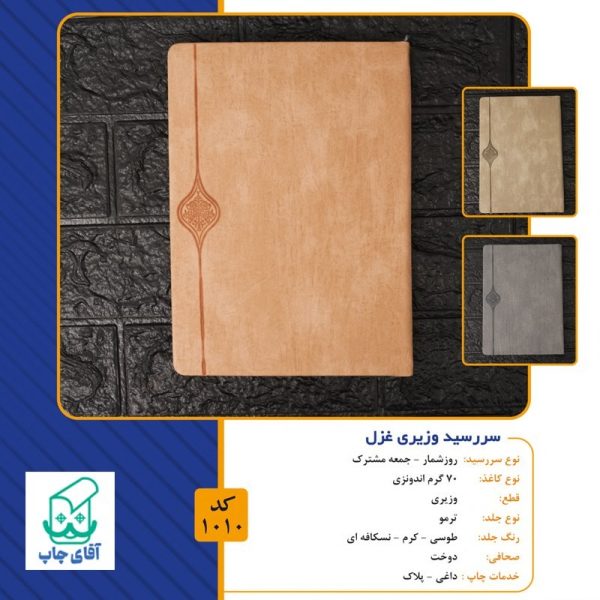 سررسید 1404 قطع وزیری کد 1010 - Image 2