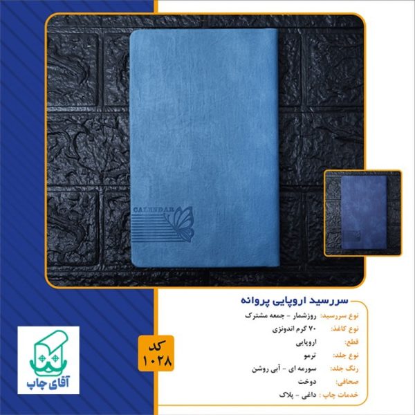 سررسید 1404 قطع اروپایی کد 1028 - Image 2