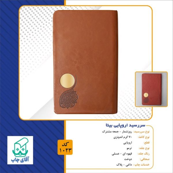 سررسید 1404 قطع اروپایی کد 1023 - Image 2