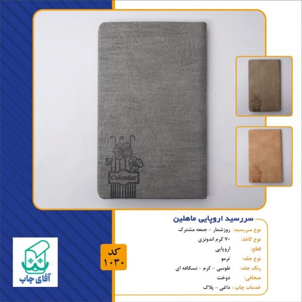 سررسید 1404 قطع اروپایی کد 1030 - Image 2