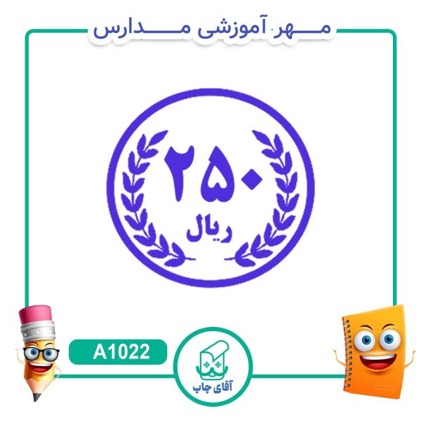 پک مهر های آموزشی کلاس دوّم دبستان  - ریاضی کد A1040 - Image 13