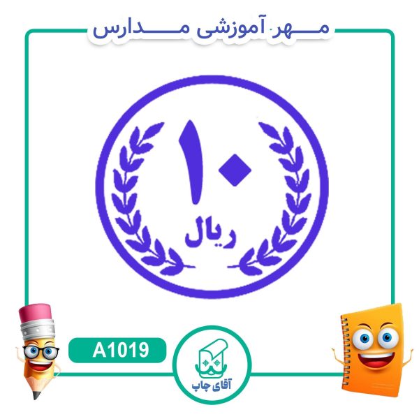 پک مهر های آموزشی کلاس دوّم دبستان  - ریاضی کد A1040 - Image 10