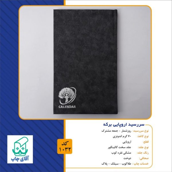 سررسید 1404 قطع اروپایی کد 1032 - Image 2