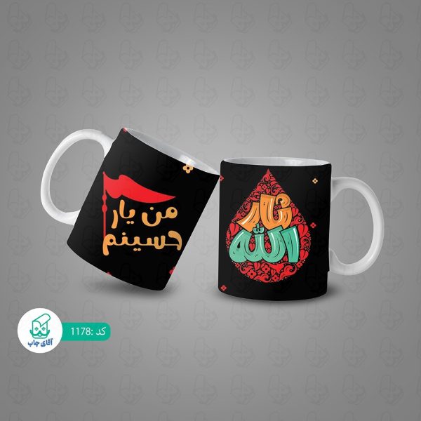 ماگ و لیوان سرامیکی امام حسین کد 1178 - Image 3
