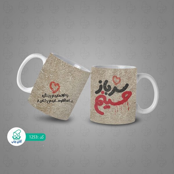 ماگ و لیوان سرامیکی امام حسین  کد 1253 - Image 3