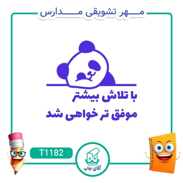 ساخت مهر تشویقی مدارس کد T1182 (سایز 3 در 5 سانتی متر )