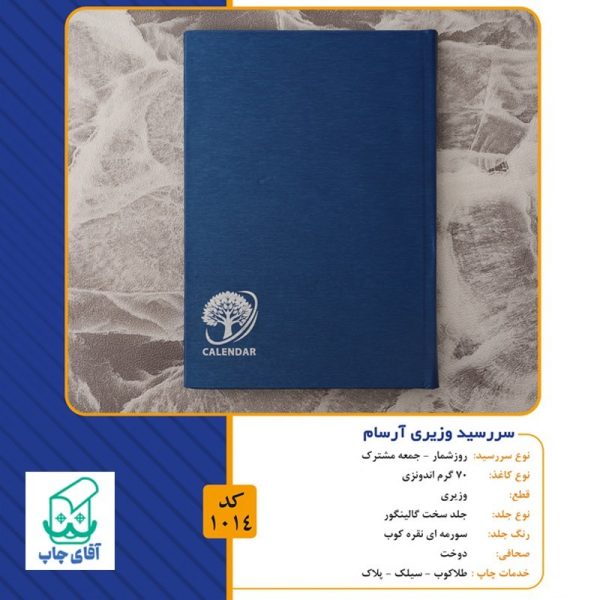 سررسید 1404 قطع وزیری کد 1014 - Image 2
