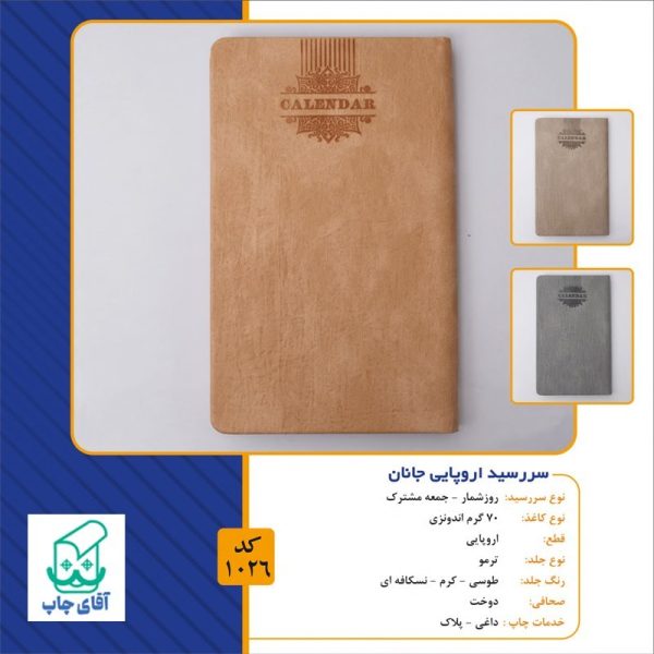 سررسید 1404 قطع اروپایی کد 1026 - Image 2