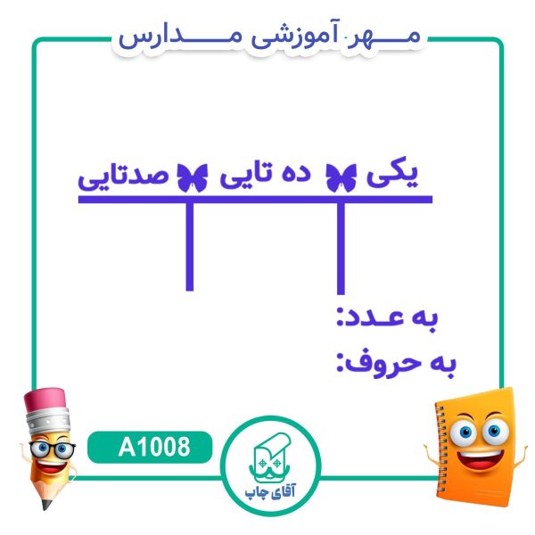 پک مهر های آموزشی کلاس دوّم دبستان  - ریاضی کد A1040 - Image 8