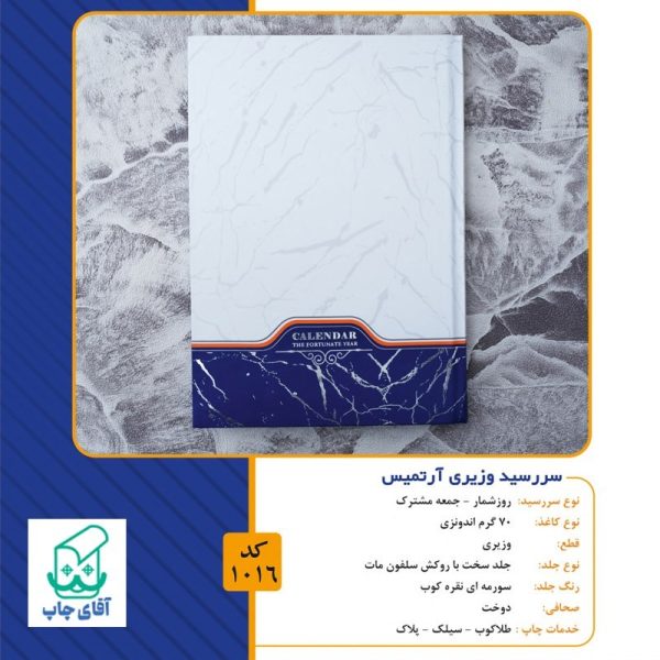 سررسید 1404 قطع وزیری کد 1016 - Image 2