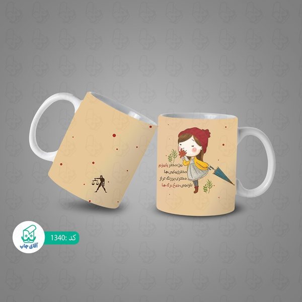 ماگ و لیوان سرامیکی متولد پاییز کد 1340 - Image 3