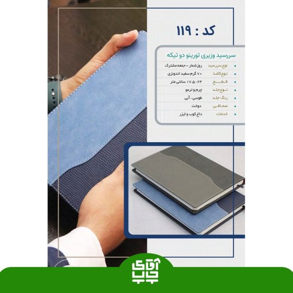 سررسید 1403 وزیری نورینو دو تیکه کد 119 - Image 2