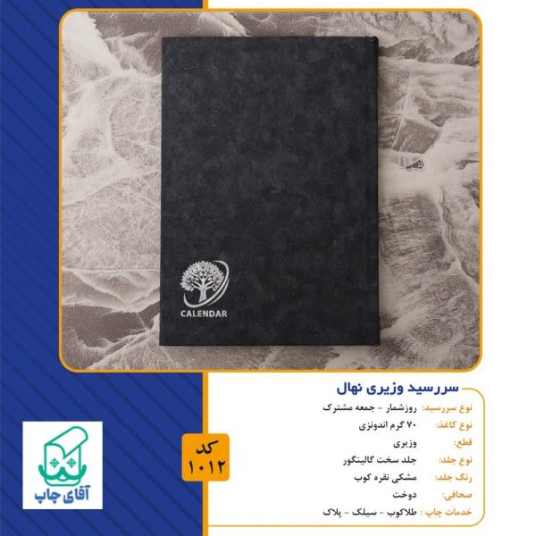 سررسید 1404 قطع وزیری کد 1012 - Image 2