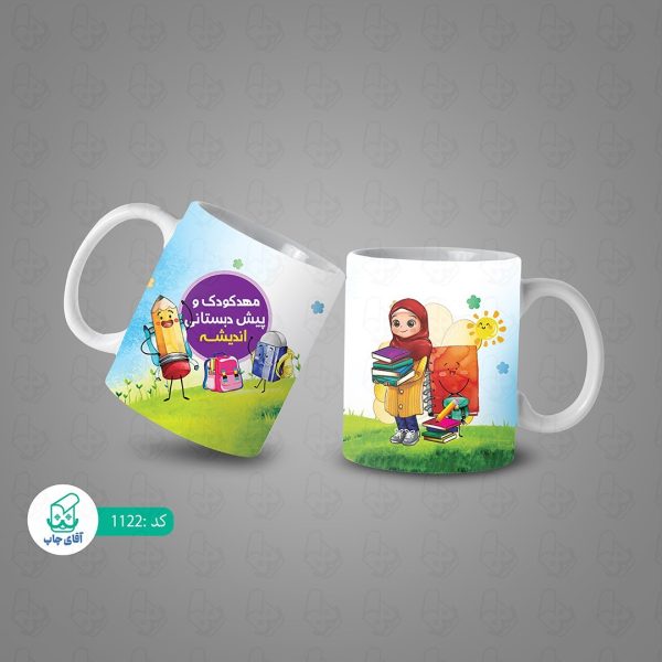 ماگ و لیوان سرامیکی پیش دبستانی  کد 1122 - Image 3