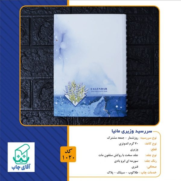 سررسید 1404 قطع وزیری کد 1020 - Image 2