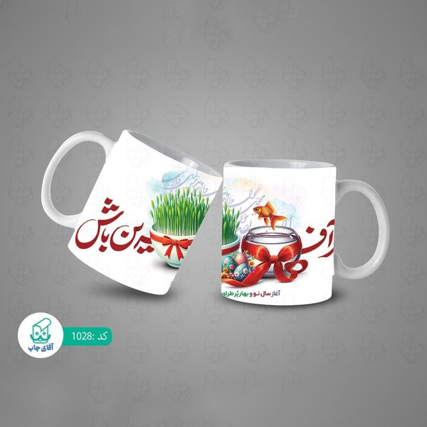 ماگ و لیوان سرامیکی نوروز مبارک کد 1028 - Image 3