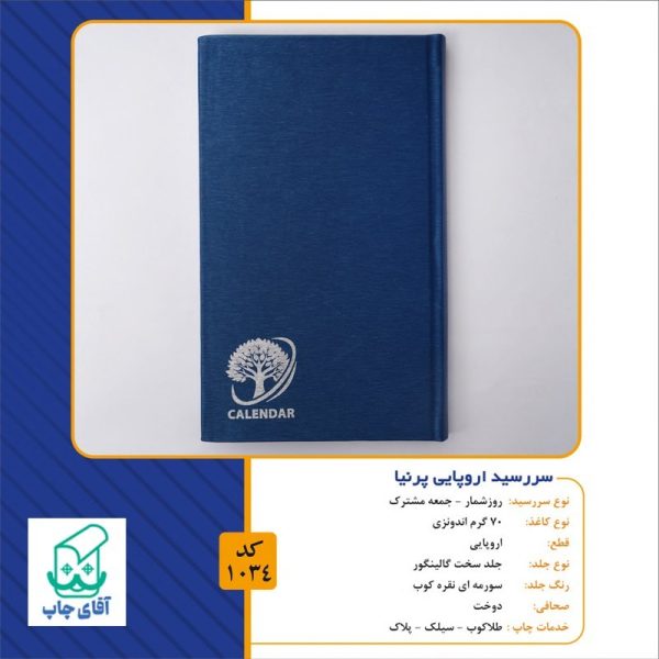 سررسید 1404 قطع اروپایی کد 1034 - Image 2