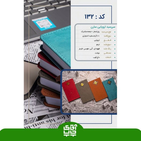 سررسید 1403 اروپایی مدل سارن کد 132 - Image 2