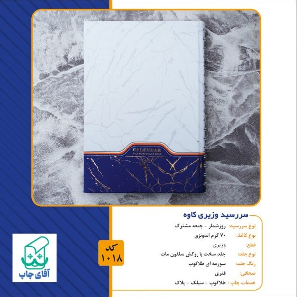 سررسید 1404 قطع وزیری کد 1018 - Image 2
