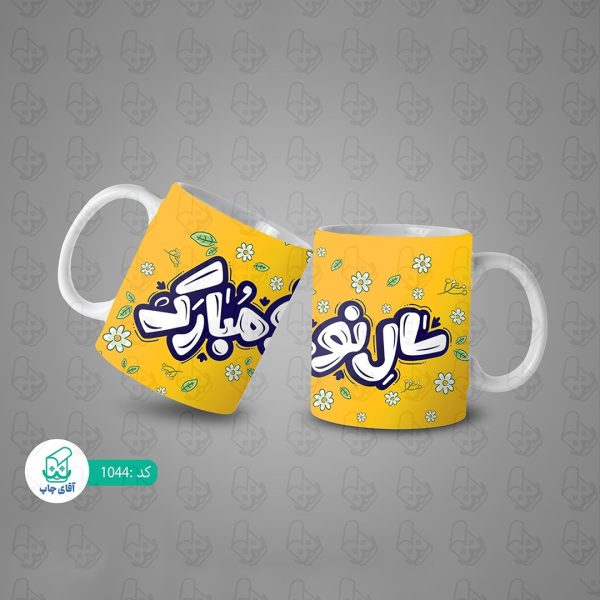 ماگ و لیوان سرامیکی سال نو کد 1044 - Image 3