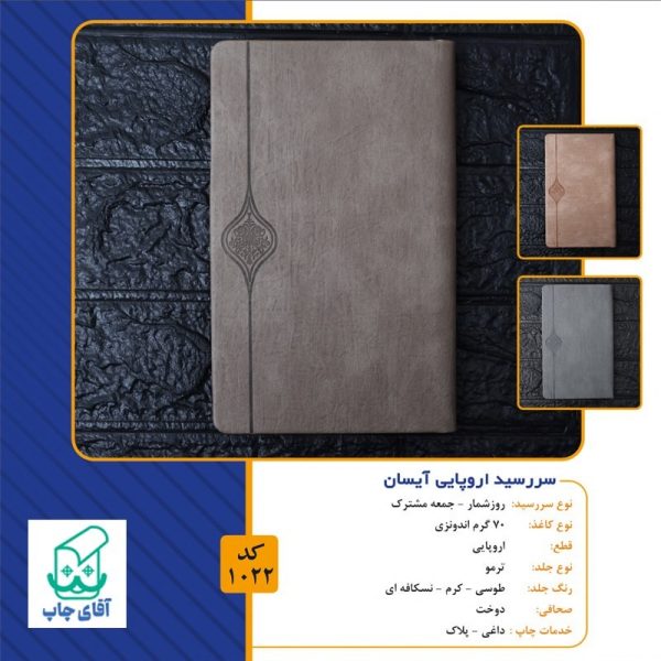 سررسید 1404 قطع اروپایی کد 1022 - Image 2