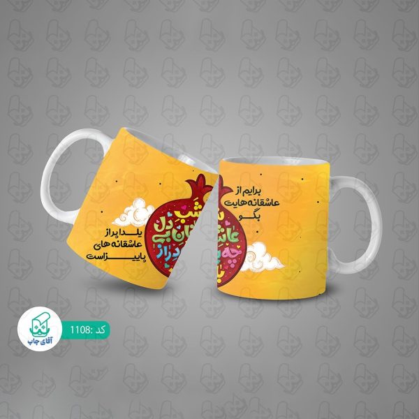 ماگ و لیوان سرامیکی یلدا کد 1108 - Image 3