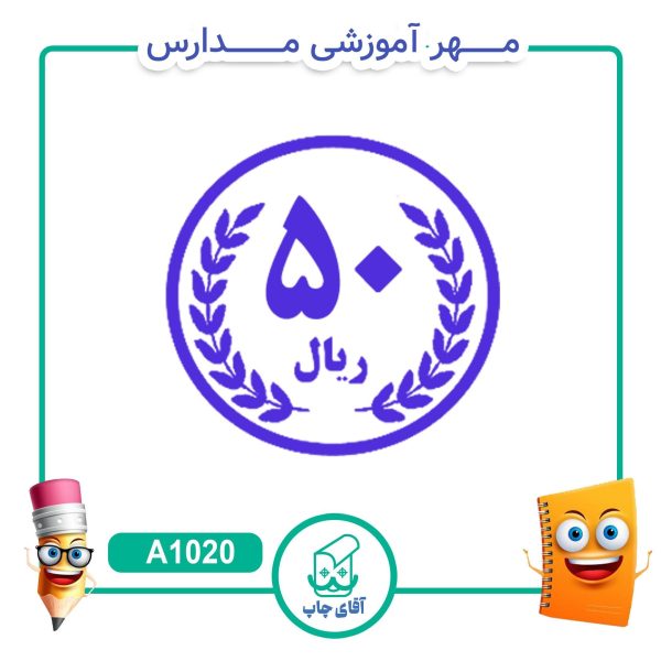 پک مهر های آموزشی کلاس دوّم دبستان  - ریاضی کد A1040 - Image 11