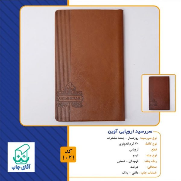 سررسید 1404 قطع اروپایی کد 1021 - Image 2