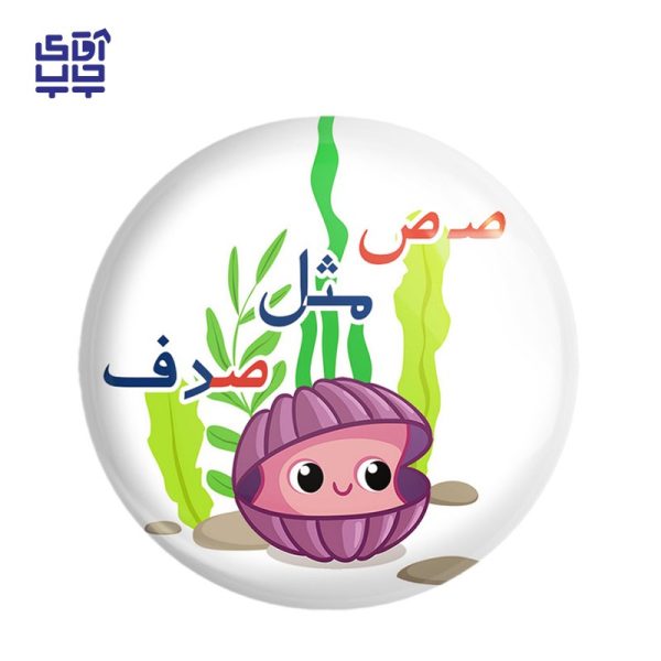 پیکسل سوزنی مدل جشن الفبا کلاس اول کلمه صدف  پک 50 عددی کد 108 - Image 2