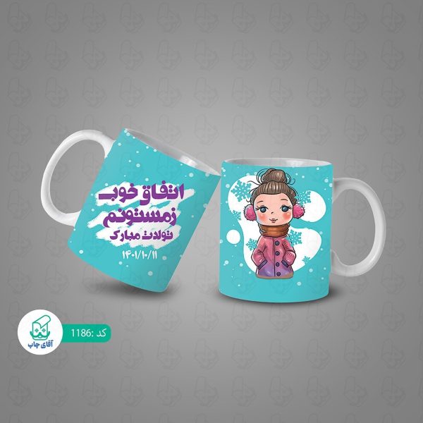 ماگ و لیوان سرامیکی تولد زمستان کد 1186 - Image 3