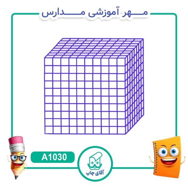 پک مهر های آموزشی کلاس پنجم دبستان  - ریاضی کد A1038 - Image 9