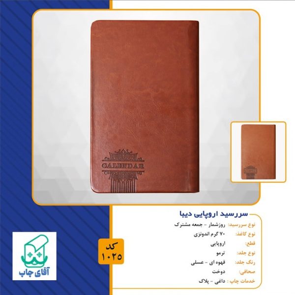 سررسید 1404 قطع اروپایی کد 1025 - Image 2