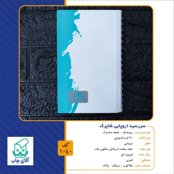 سررسید 1404 قطع اروپایی کد 1040 - Image 2