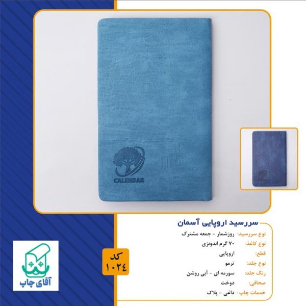 سررسید 1404 قطع اروپایی کد 1024 - Image 2