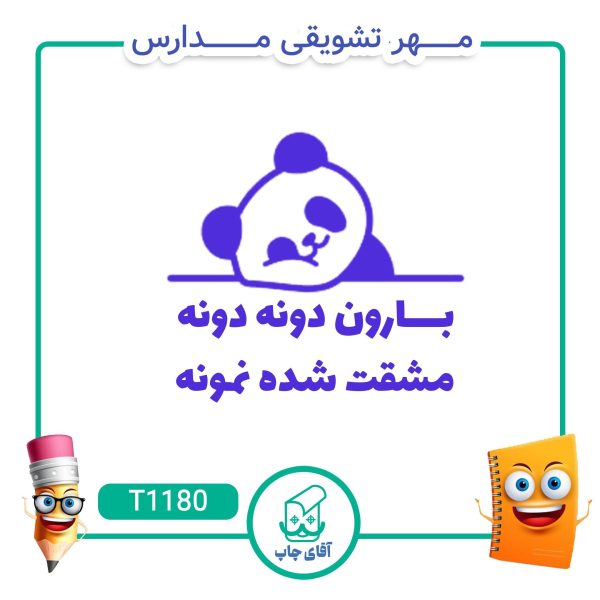 ساخت مهر تشویقی مدارس کد T1180 (سایز 3 در 5 سانتی متر )
