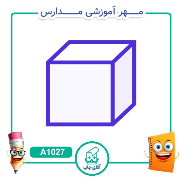 پک مهر های آموزشی کلاس پنجم دبستان  - ریاضی کد A1038 - Image 6