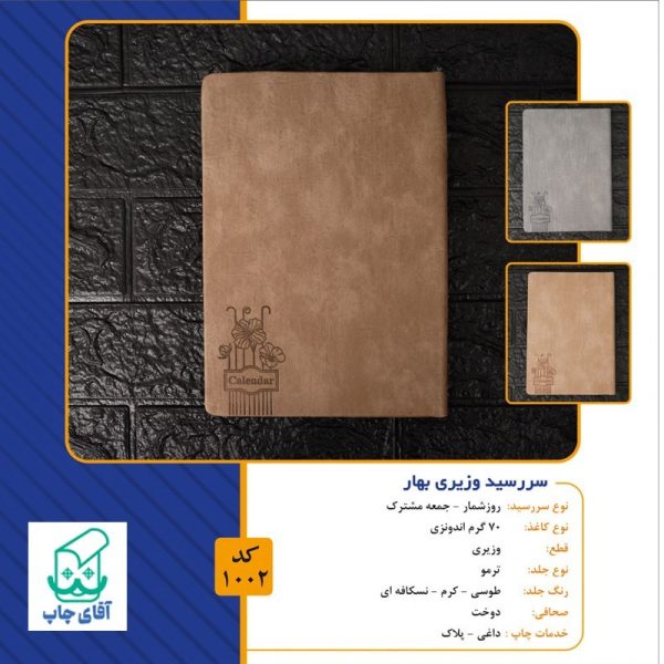 سررسید 1404 قطع وزیری کد 1002 - Image 2