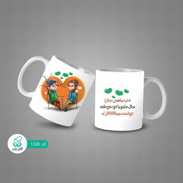 ماگ و لیوان سرامیکی دی ماهی کد 1328 - Image 3