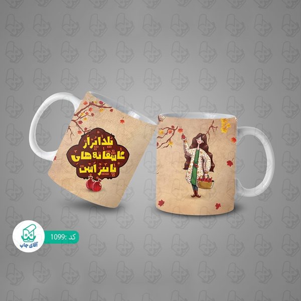 ماگ و لیوان سرامیکی  یلدا کد 1099 - Image 3