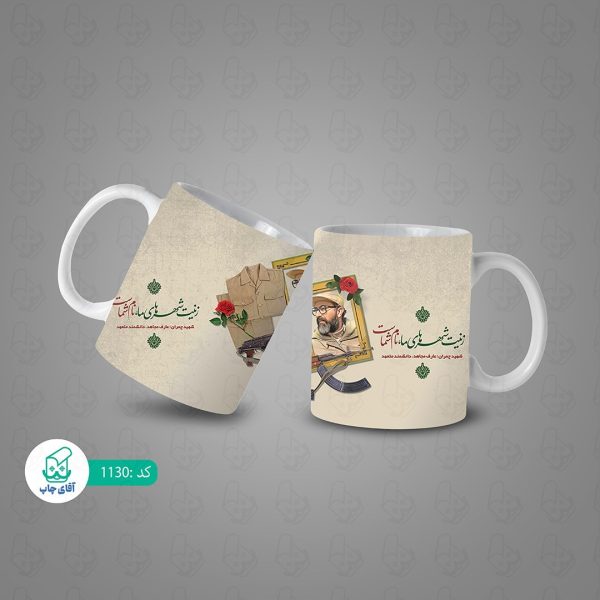 ماگ و لیوان سرامیکی شهدا کد 1130 - Image 3