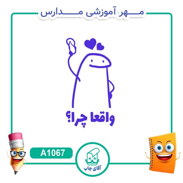 مهر میقولی تشویقی مدارس کد A1067 (سایز 3 در 5 سانتی متر )